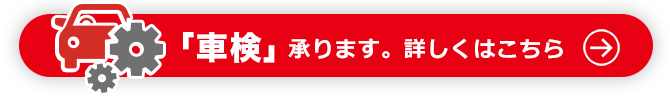 選べる車検サービス