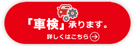 選べる車検サービス